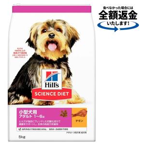 ヒルズ サイエンス・ダイエット 小型犬用 アダルト 1~6歳 成犬用