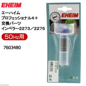 EHEIM（エーハイム） 【メール便】エーハイム スピンドル・ラバー