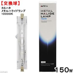 カミハタ ファンネル2 150W 8000k 交換球 メタハラ交換球 送料無料