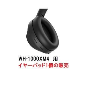 SONY（ソニー） 純正 WH-1000XM4 部品 イヤーパッド ブラック 左L ZZ
