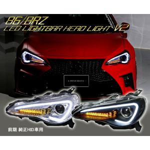 USヘッドライト Vland 2 *ヘッドライト2 *トヨタ86 / Scion FRS Subaru