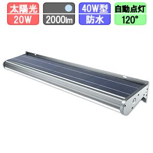 遠藤照明 ERS5273SA 屋外用ライン看板灯 L1800 LED（昼白色） 拡散