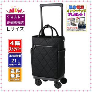 SWANY（スワニー） キャリーバッグ SWANY D-583 ジップVII L21サイズ