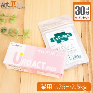 日本全薬 （お試し1日分） ウロアクトプラス 猫用 2粒 : Ant.Pack獣