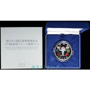 銀 銀貨 新幹線鉄道開業50年 記念硬貨 平成26年 1000YEN 1000円硬貨