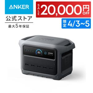 Anker（アンカー） 防災グッズ ポータブル電源 Anker Solix C800 Plus