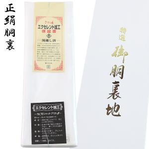 胴裏 正絹 -7- 1枚分 枚物 羽二重 絹100% : あおい 正直問屋 Yahoo!店