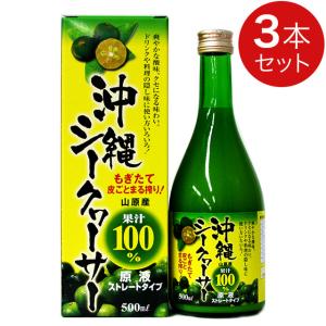青切り シークヮーサー100（500ml）【6本セット】シークワーサー 100