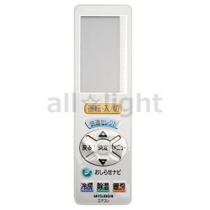三菱電機（MITSUBISHI ELECTRIC） AAG192｜リモコン(純正・新品)｜三菱