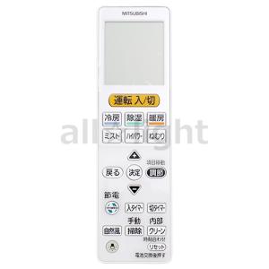 三菱電機（MITSUBISHI ELECTRIC） 三菱 MITSUBISHI エアコン リモコン