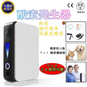 酸素吸入器 家庭用 コロナ 酸素濃縮装置 酸素濃縮器 酸素発生器 高濃度