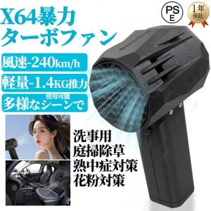 X6mini/X64/X64PRO ミニ 暴力ターボファン 車用バイオレント ブロワー