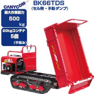 KIORITZ（共立） (納期要確認) クローラー運搬車 NKCG96H-JX/A (最大