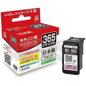 ジット キャノン用 BC-365 ブラック リサイクルインク カートリッジ