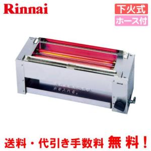 リンナイ（Rinnai） ガス赤外線グリラー RGA-404B（A） 荒磯4号 業務用