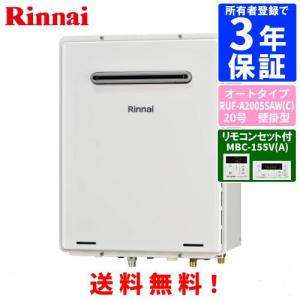 リンナイ（Rinnai） ガスふろ給湯器 RUF-E2008SAG（B） リモコンセット