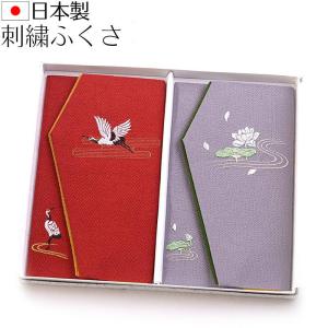 aurora 正絹ちりめん刺繍金封ふくさ2枚セット 日本製 シルク縮緬金封