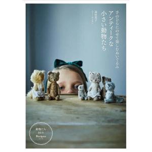 ぬいぐるみ＆テディベアBOOK―心に寄り添うどうぶつたち : 紀伊國屋