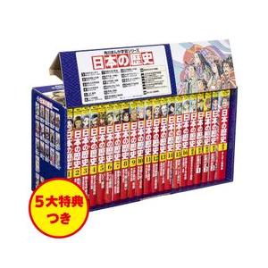 新品 / 角川まんが学習シリーズ 日本の歴史 全16巻+別巻5冊定番セット