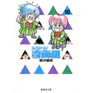 3年奇面組全4巻・ハイスクール奇面組全13巻 集英社文庫 全巻セット