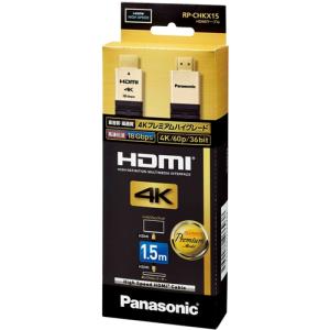 Panasonic（パナソニック） RP-CHKX15-K HDMIケーブル Ver2.0対応 (1.5