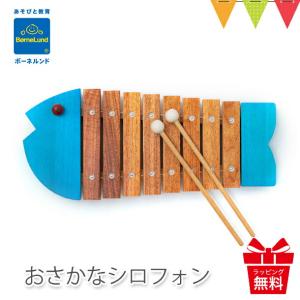 ボーネルンド（Bornelund） おさかなシロフォン イエロー ｜お魚