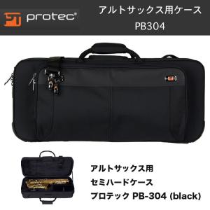 PROTEC（プロテック） アルトサックス用ケース MX-304 CT BLACK 黒 MAX