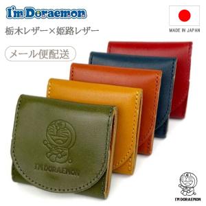 ドラえもん きれいなジャイアン 栃木レザー×姫路レザー DOR-58