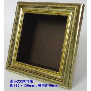 立体額 フレーム＋紙BOX 200角 クラシックゴールド ボックスフレーム