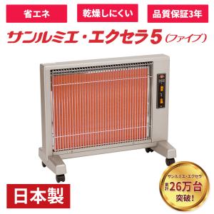 ✨美品 サンルミエ エクセラ7 遠赤外線暖房器 N700L-GR パネルヒーター