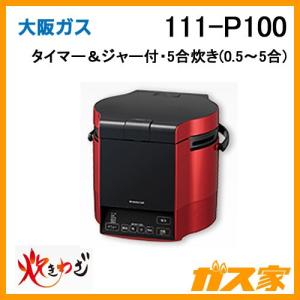 大阪ガス ガス炊飯器 こがまる 111-R574 電子ジャー付 1升炊きタイプ(2