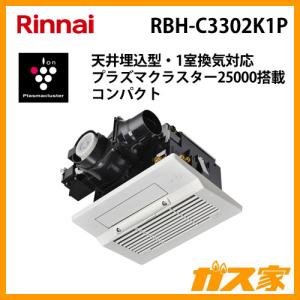 リンナイ（Rinnai） RBH-C4102K1P 温水式浴室暖房乾燥機 天井埋込形