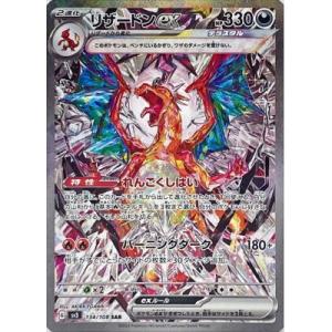 ポケモンカードゲーム メガリザードンx ex SAR メガリザードンX ex SAR