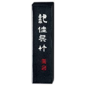 呉竹 墨液 書道 墨汁 高級 古墨調液 墨韻 500ml : 書道用品の栗成