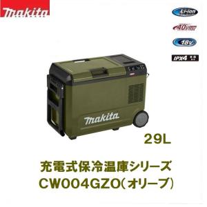 マキタ（makita） 充電式保冷温庫 40Vmax オリーブ「CW001GZO」本体