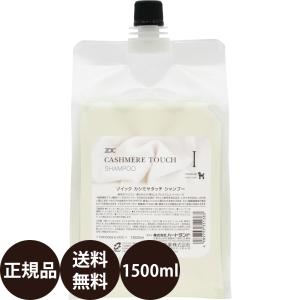 ZOIC（ゾイック） カシミヤ タッチ シャンプー 1500ml : ペッツ
