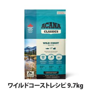 アカナクラシック アカナ クラシック ワイルドコーストレシピ 9.7kg