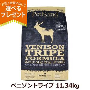 ペットカインド（PetKind） トライプドライ グリーンベニソントライプ