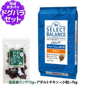 SELECT BALANCE セレクトバランス アダルト チキン 小粒 7kg : にゃん