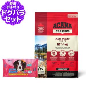 ACANA（アカナ） レッドミート・レシピ 2kg×2 (全犬種・全年齢)「正規