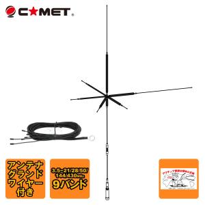 COMET（コメット） UHV-10 9バンド垂直ベランダアンテナ 無線機