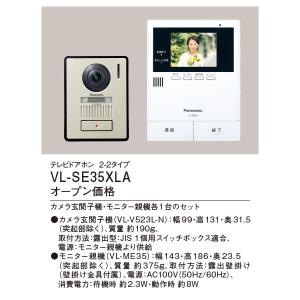 PANASONIC パナソニック VL-SE35XLA : ECJOY! - 通販 - Yahoo!ショッピング