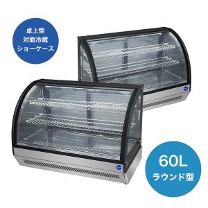 JCM ☆助成金対象商品☆業務用 卓上型 対面冷蔵ショーケース JCMS-46T