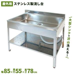 中古厨房 ステンレス 1槽シンク 600×750×800 業務用1層流し台