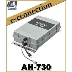 ICOM（アイコム） AH-730 屋外設置型1.8〜50MHz対応オートアンテナ