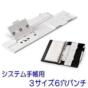 ダ・ヴィンチ 3サイズ6穴パンチ システム手帳用 リフィル : システム