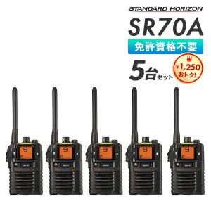 八重洲無線 トランシーバー 2台セット SR70A 業務用 防塵 防水 中継機