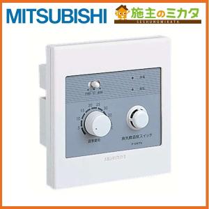 三菱（MITSUBISHI） △三菱 P-04SWLV2 ダクト用換気扇システム部材 DC