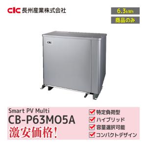 メーカー希望価格の為お問い合わせ下さい】「商品のみ」長州産業