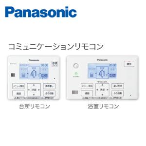 Panasonic（パナソニック） エコキュート リモコン HE-RQWLW